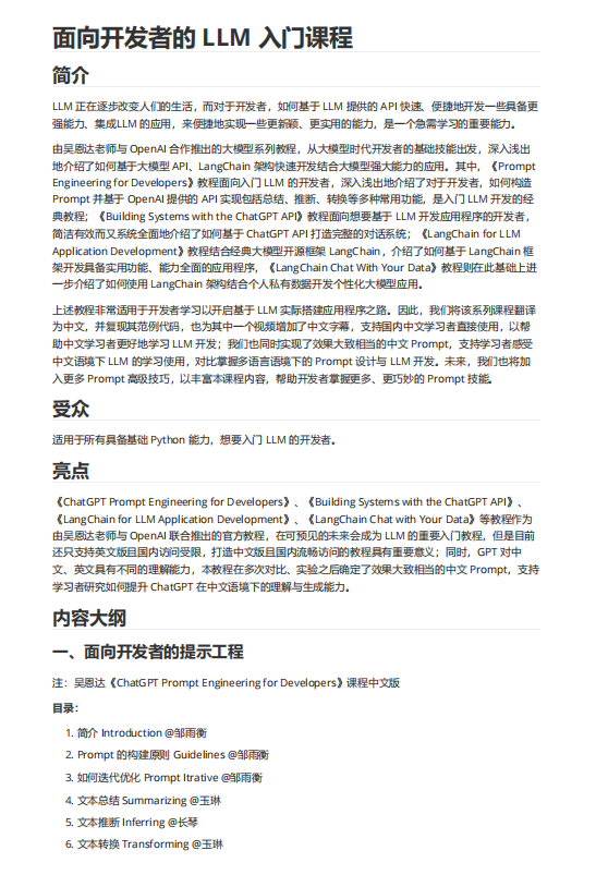 向開發(fā)者的大模型手冊-LLM教程 PDF 下載  圖1
